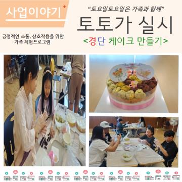 24년 1회 토요일 토요일은 가족과 함께 실시